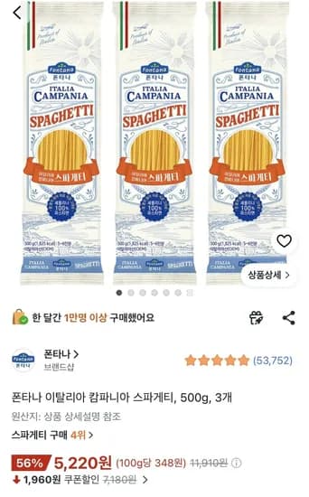 폰타나 이탈리아 캄파니아 스파게티 500g 3개 (5,220원/무료)