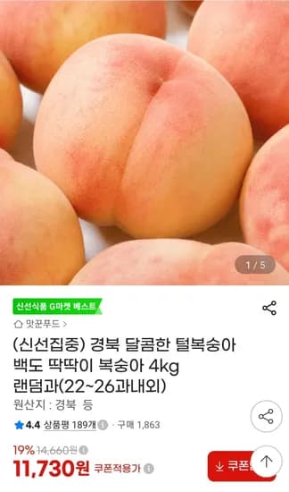 백도 딱딱이 4kg (11,730원/무료)
