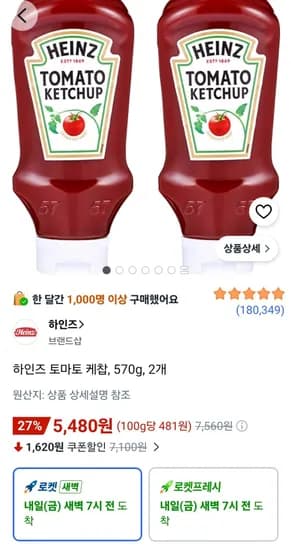 하인즈 토마토 케찹, 570g, 2개 (5,480원/무료)