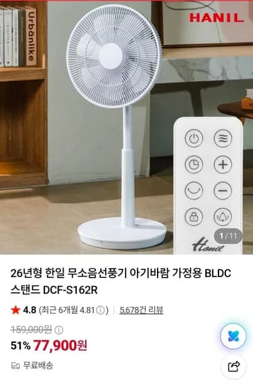 26년형 한일 BLDC 저소음 선풍기 DCF-S162R (77,900원/무료)