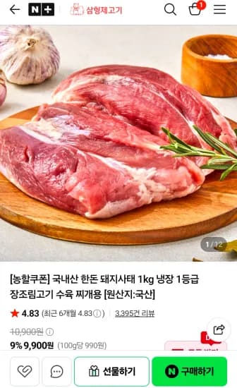 국내산 한돈 돼지사태 1kg 냉장 1등급 장조림고기 수육 찌개용 [원산지:국산] (7,760원/무료)