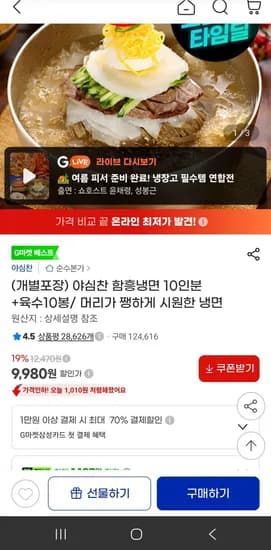 야심찬 함흥냉면 10인분 +육수10봉/ 머리가 쨍하게 시원한 냉면 (9,980원/무료)