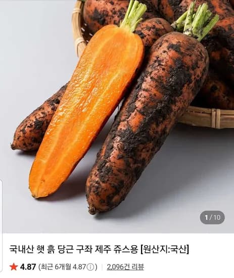 국내산 햇 흙당근 (중) 1.5kg (2,590원/무료)