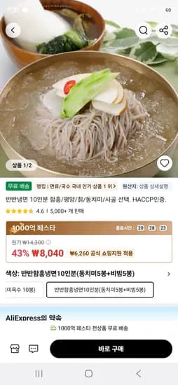 반반냉면 10인분 함흥/평양/칡/동치미/사골 선택. HACCP인증.  (8,040원/무료)