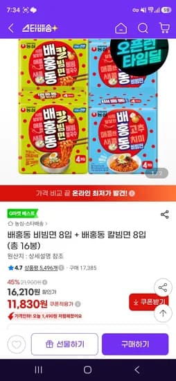배홍동 비빔면 8입 + 배홍동 칼빔면 8입 (총 16봉) (11,830원/무료)