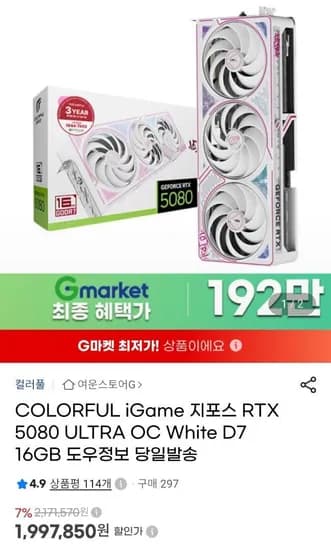 COLORFUL 울트라 RTX5080 16GB 도우정보  (1,997,850원/3,000원)