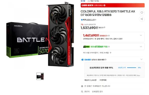 COLORFUL 지포스 RTX 5070 Ti BATTLE AX D7 16GB 도우정보 당일발송 (1,537,690원/3,000원)