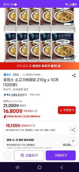 호밍스 소고기볶음밥 210g x 10개 (10인분) (15,120원/무료)