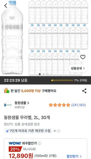 동원샘물 무라벨 2L 30개 (12,890원/무료)