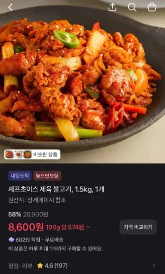 셰프초이스 제육 불고기, 1.5kg, 1개  (8,600원/무료)