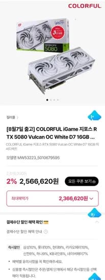 칼라풀 RTX 5080 화이트 불칸 피씨디렉트 (2,366,620원/무료)