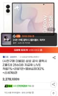 삼성 공식 갤럭시 Z폴드8 512GB 자급제 (2,278,100원/무료)