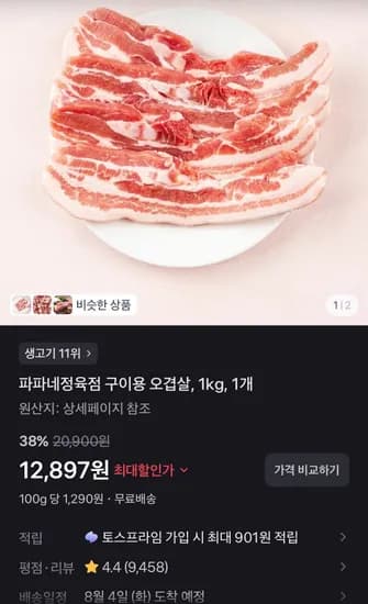파파네정육점 구이용 오겹살, 1kg, 1개 (12,897원/무료)