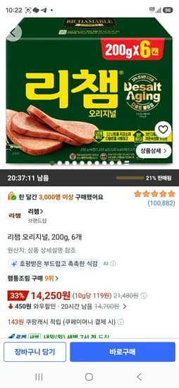 리챔 오리지널, 200g, 6개 (14,250원/무료)