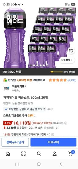 파워에이드 퍼플스톰, 600ml, 20개 (16,110원/무료)