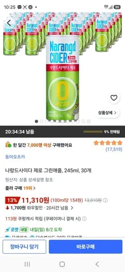 동아오츠카 나랑드 사이다 제로 그린애플