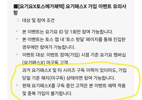 오늘만) 요기요x토스 요기패스X 가입시 6개월 무료 + 요기요 포인트 1만원 지급 (0원/무료)