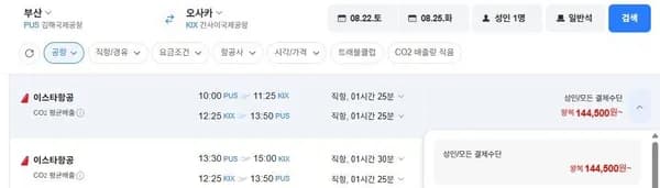 부산-오사카 0822-0825 위탁 O (144,500원/무료)