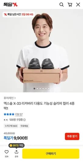 엑스솔 X-33 리커버리 다용도 기능성 슬리퍼 (9,900원/무료)