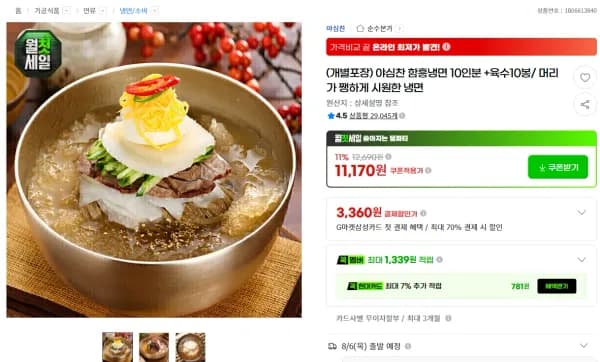 야심찬 함흥냉면 10인분 +육수10봉 (11,170원/무료)
