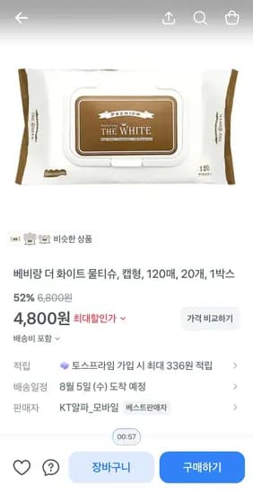 베비랑 더 화이트 물티슈, 캡형, 120매, 20개, 1박스 52% 할인, 4,800원 (1,800원/3,000원)