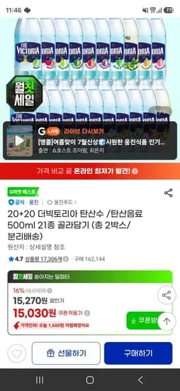 20+20 더빅토리아 탄산수 /탄산음료 500ml 21종 골라담기 (13,980원/무료)