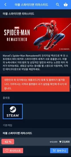 마블 스파이더맨 리마스터드 (23,800원/무료)