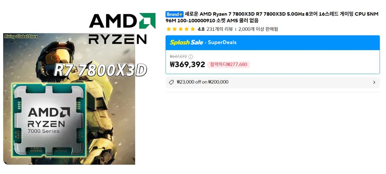 라이젠7-5세대 7800X3D (라파엘)