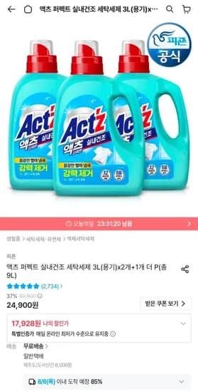 액츠 퍼펙트 실내건조 세탁세제 3L x 3개 (총 9L) (17,928원/무료)