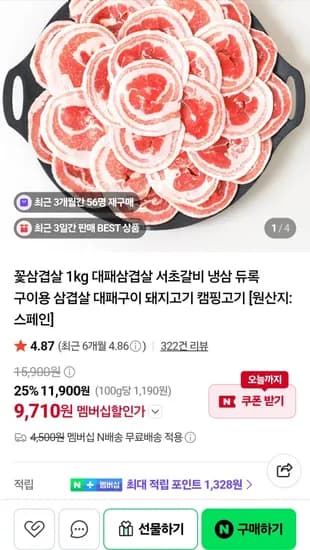스페인산 듀록 삼겹살 1kg 네이버멤버십 (9,710원/무료)