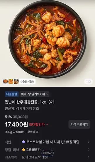 집밥에 한우대창전골, 1kg, 3개 (17,400원/무료)