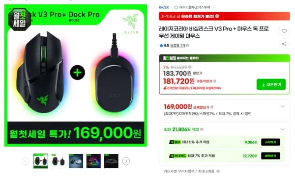 레이저코리아 바실리스크 V3 Pro + 마우스 독 프로 무선 게이밍 마우스 (169,000원/무료)