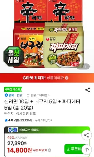 신라면 10입 + 너구리 5입 + 짜파게티 5입 (총 20봉) (14,800원/무료)