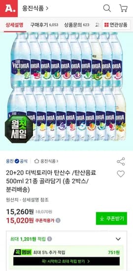 20+20 더빅토리아 탄산수 /탄산음료 500ml 21종 골라담기 삼카 (13,210원/무료)
