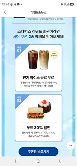 스타벅스 서머 리워드 쿠폰(재업) (0원/무료)