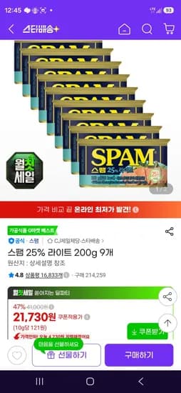 스팸 25% 라이트 200g 9개 (20,210원/무료)