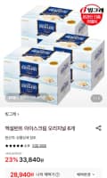 엑설런트 아이스크림 오리지널 6개 (28,940원/무료)