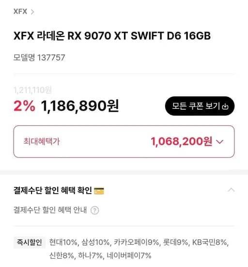 라데온 RX9070XT 3종 모음 (1,068,200원/무료)