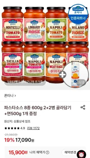 파스타소스 8종 600g 2+2병 골라담기 +면500g 1개 증정 (15,900원/무료)