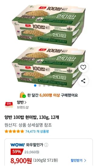 양반 100밥 현미밥, 130g, 12개 (8,900원/무료)