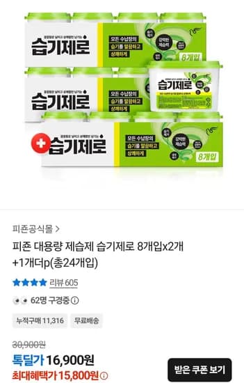 피죤 대용량 제습제 275g 습기제로 24입  (15,800원/무료)