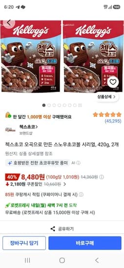 첵스초코 오곡으로 만든 스노우초코볼 시리얼, 420g, 4개 (16,960원/무료)