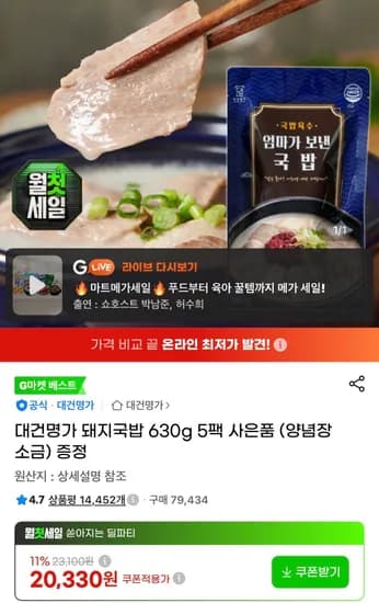 대건명가 돼지국밥 630g 5팩 (20,330원/무료)