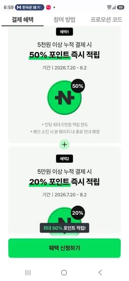 네이버페이X앱스토어 50% 페이백 (0원/무료)