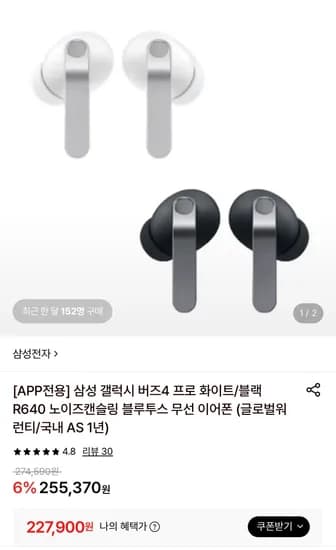 삼성 갤럭시 버즈4 프로 화이트/블랙 (227,900원/무료)