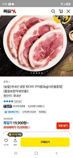 국내산 냉장 뒷다리살 2kg (15,050원/무료)