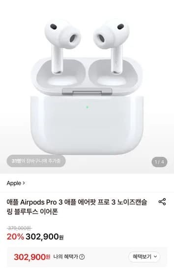 애플 에어팟 프로 3 (302,900원/무료)