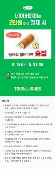 네페 2만원 이상 결제시 롤케익 증정 (20,000원/무료)