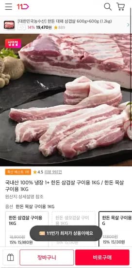 국내산 100% 냉장 1+ 한돈 삼겹살 구이용 1KG (15,130원/무료)