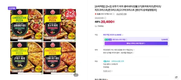 오뚜기 피자 콤비네이션/불고기/토마토치즈/콘치즈/치즈크러스트/콘크러스트/고구마크러스트 (20,400원/무료)